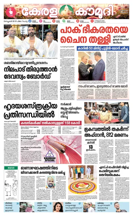 Kaumudi Epaper